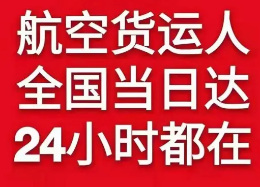 南充高坪航空货运货物、航空货运:物流行业各岗位招聘